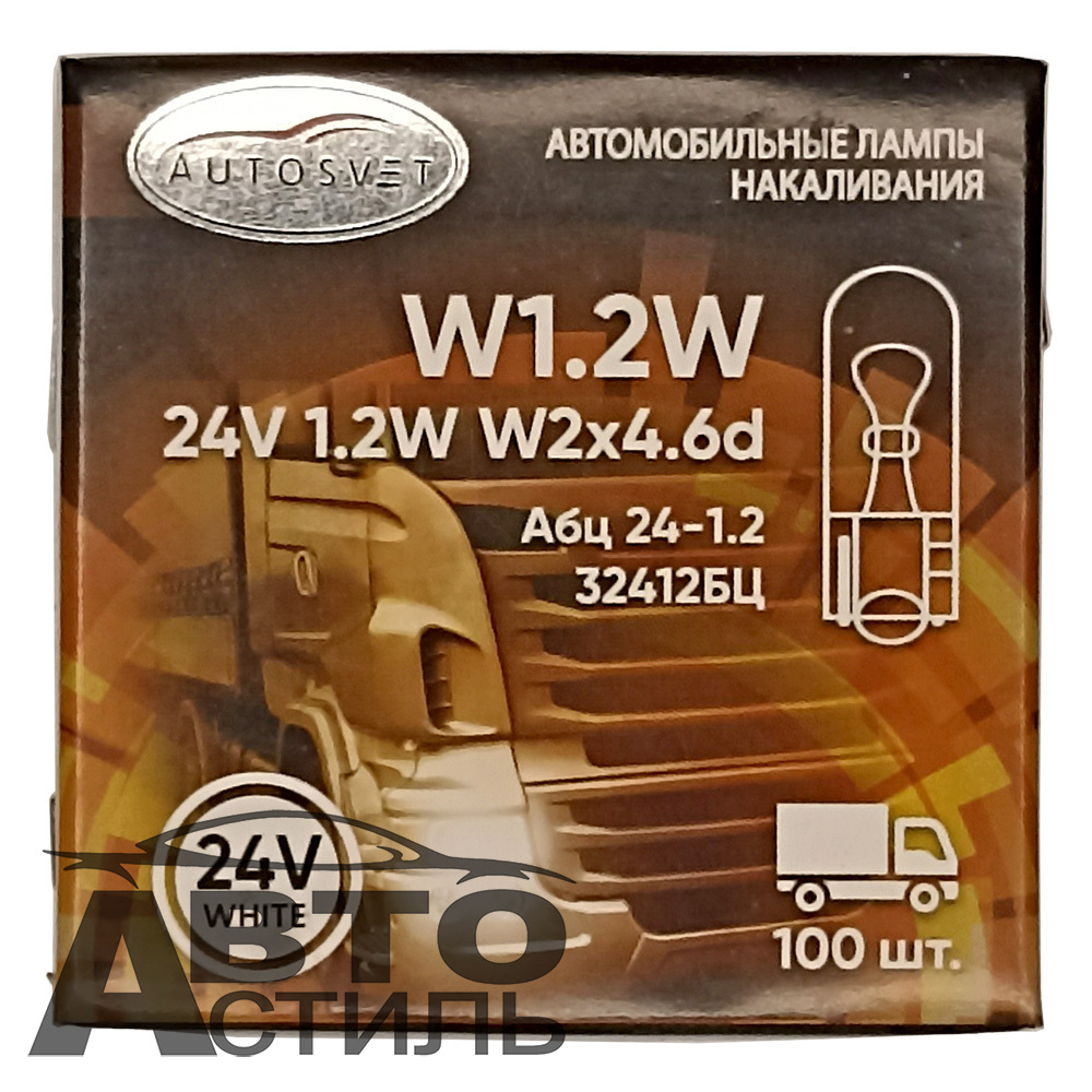 Автолампа  W 24-W 1,2W (W 1,2W)  стек в щиток приборов(блошка) Автосвет 32412бц