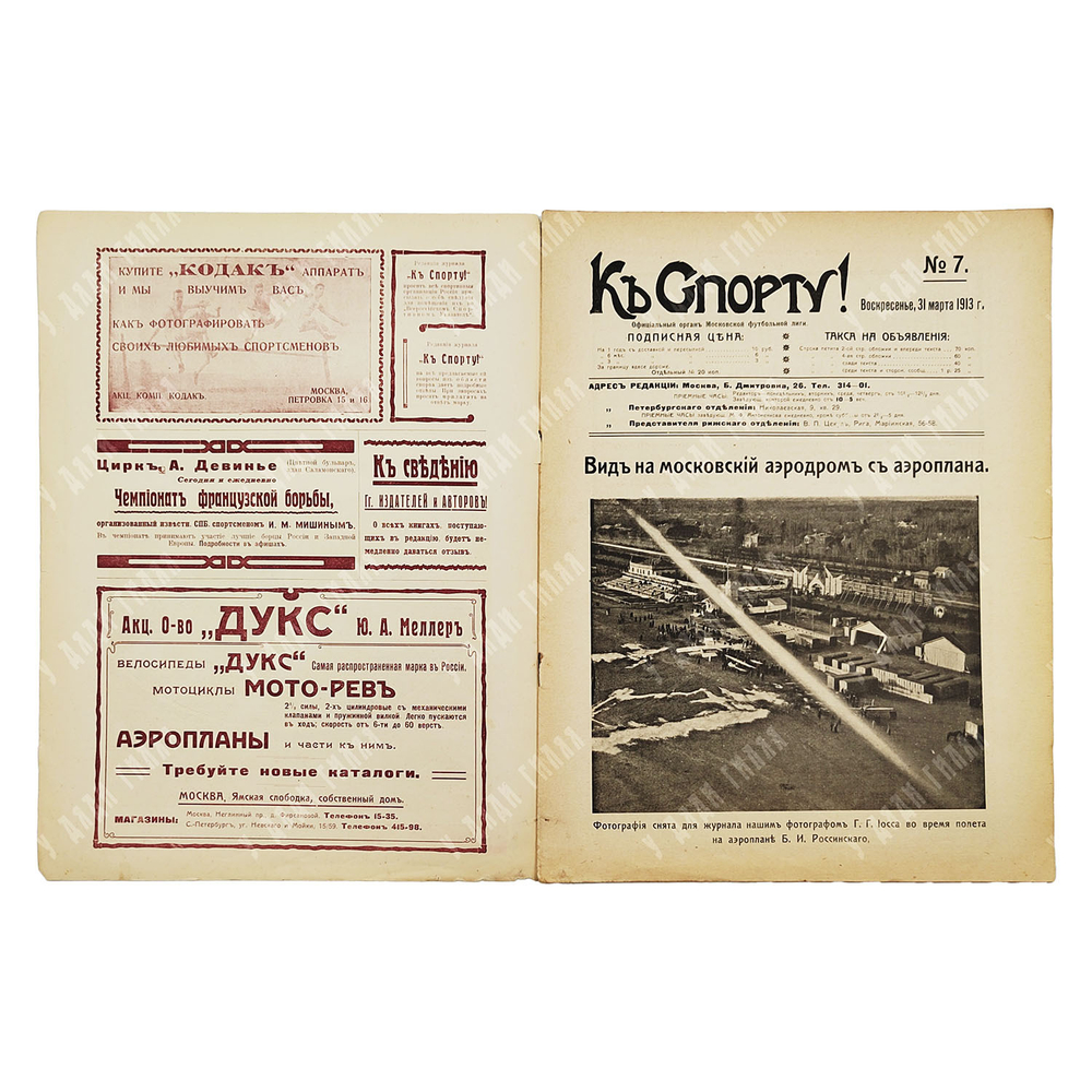 К спорту! Журнал. № 7. 1913.