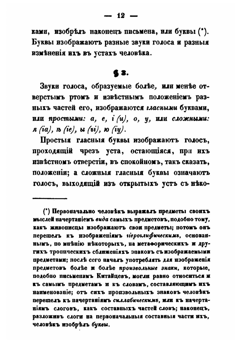Аналитическая филология о составе и образовании русского языка | Я. Толмачев