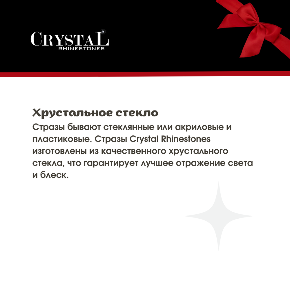 Стразы CR Crystal AB SS20 холодной фиксации
