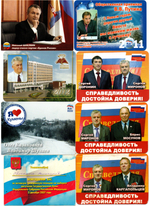 Календарики карманные 8 штук. Политика, предвыборная агитация 2006 - 2012 гг. - Россия