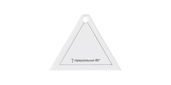 Шаблон для пэчворка 8х65 см, треугольник 60°, Gamma PPS-09