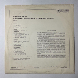 Винтажная виниловая пластинка LP Панорама 86. Выпуск 2. Фестиваль Молодежной Популярной Музыки (СССР 1987)