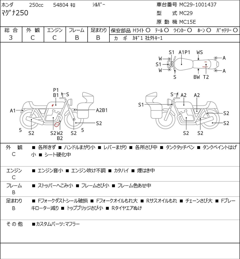 Honda Magna 250 042988