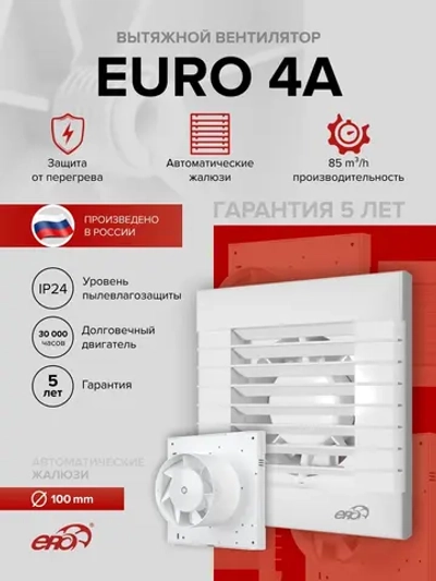 Вентилятор накладной EURO D100 авт.жалюзи ERA