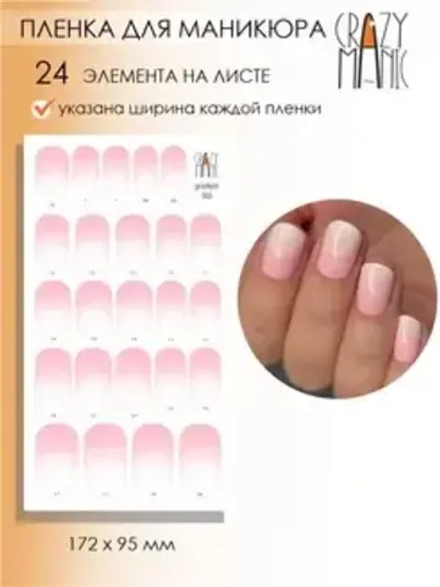 Crazy Manic Плёнки для ногтей для маникюра gradient 003