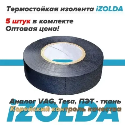 5 штук, Изолента (термостойкая) iZOLDA t1915 черная, аналог VAG TESA