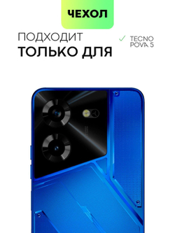 Чехол BROSCORP для Tecno Pova 5 (арт.TCN-POVA5-COLOURFUL-WHITE )