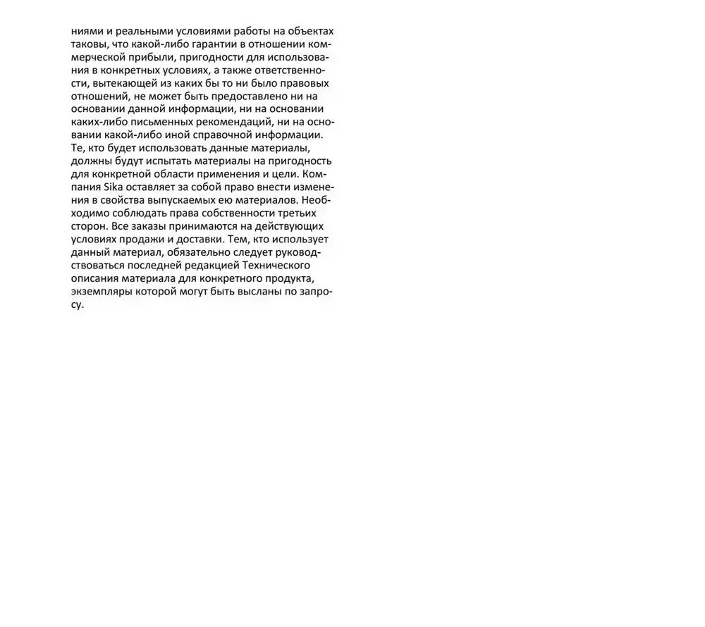 SikaBond-164 MS Эластичный клей для деревянных напольных покрытий