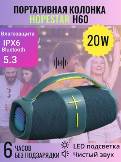 Портативная колонка H60 - 20 Вт синяя