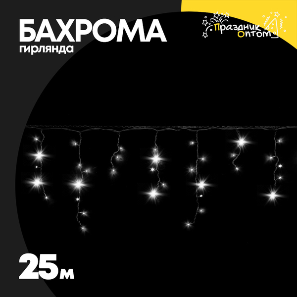 
          гирлянда бахрома 25м черный провод (белый)