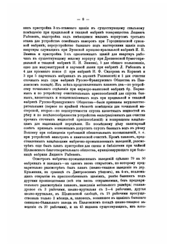 Отчеты санитарных врачей Московского губернского земства за 1903 год | Коллектив Авторов