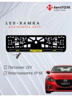 LED рамка. Y.LOGO 2.0 Mazda.