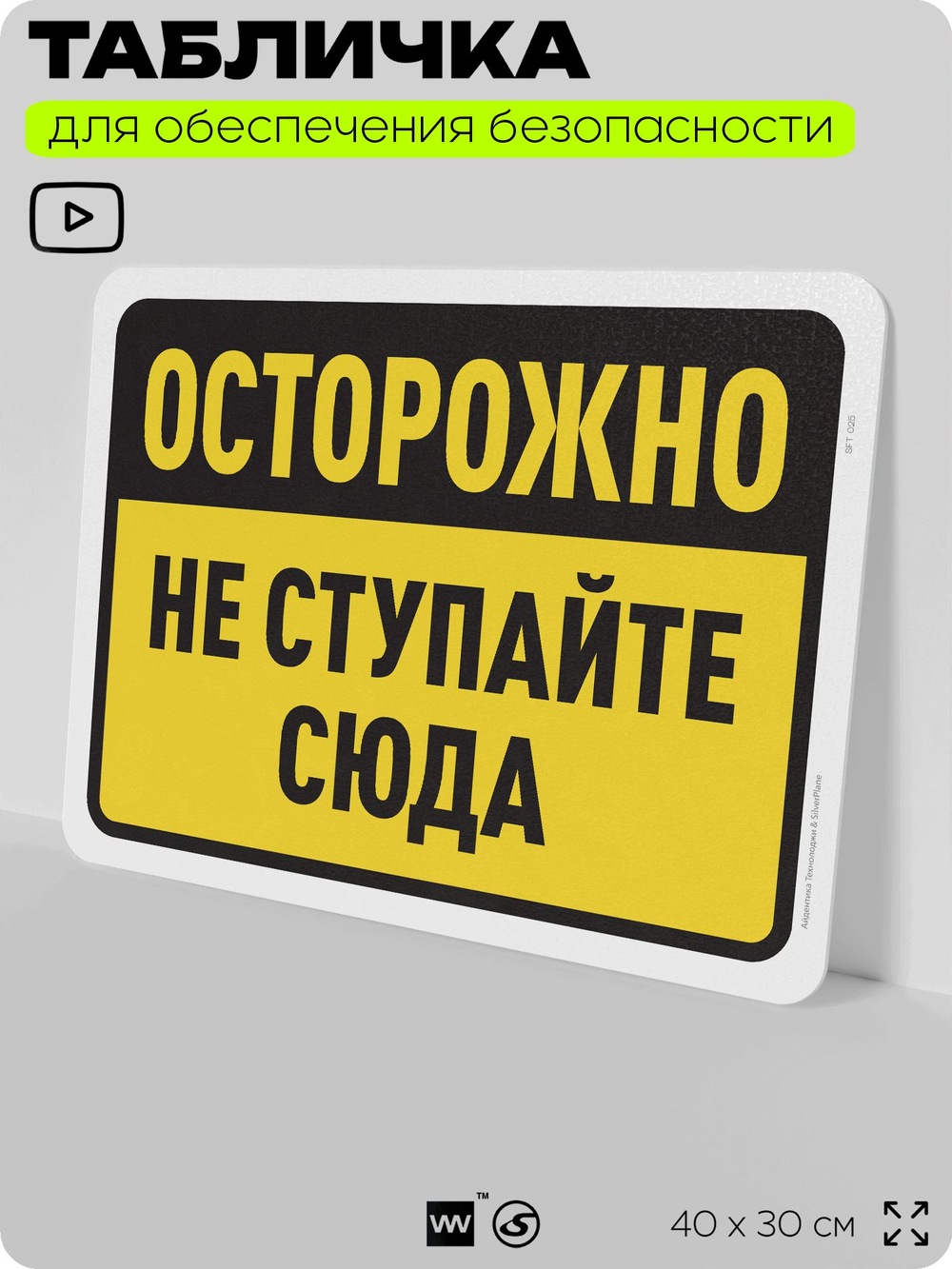 Табличка для обеспечения безопасности "Осторожно, не входить", для офиса, по охране труда для предприятия, организаций, 40х30 см, Silver Plane x Айдентика Технолоджи