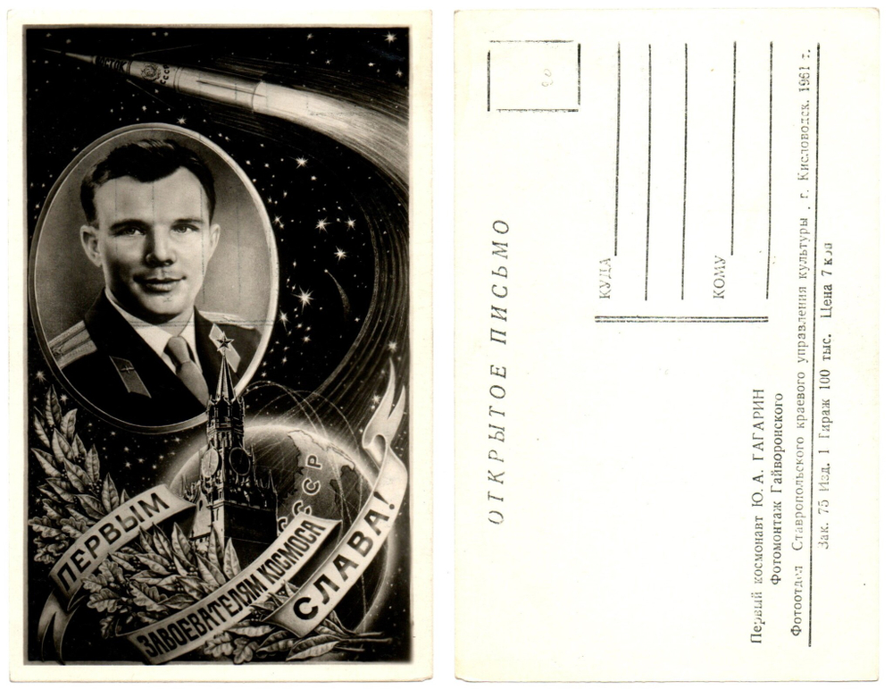 Фотооткрытка Ю. Гагарин 1961 г. Ранняя. Редкая XF