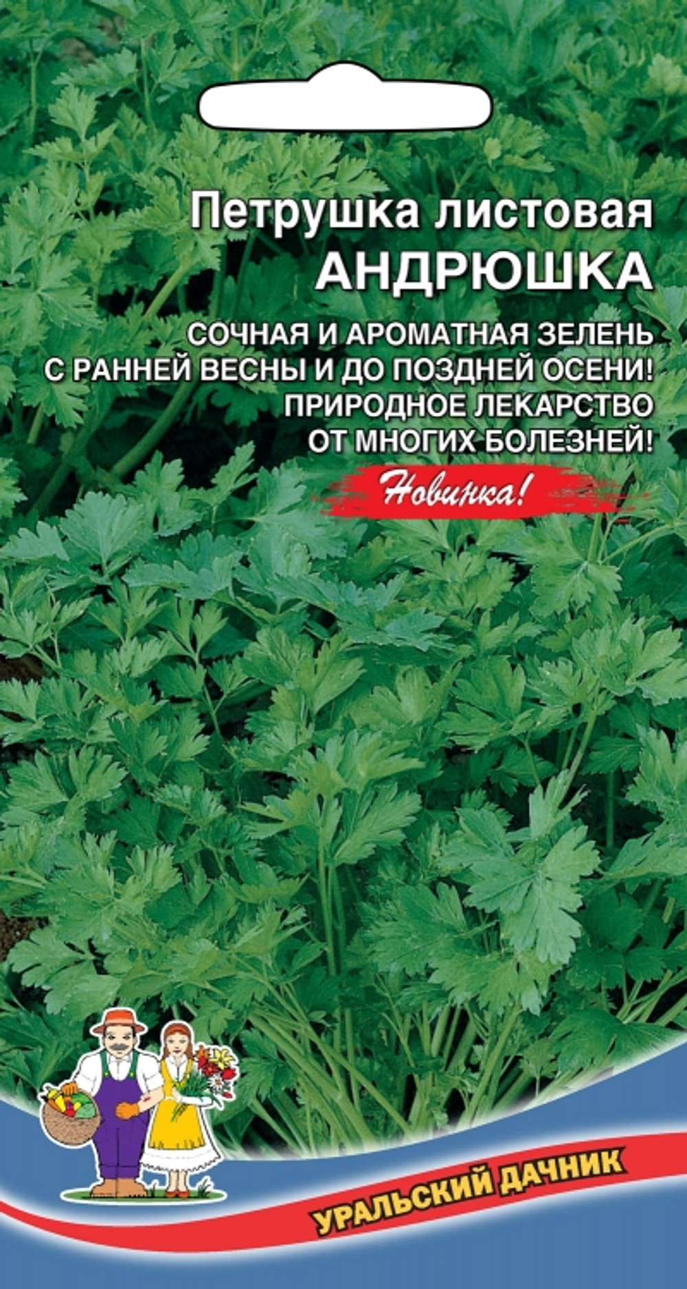 Петрушка листовая Андрюшка 2гр УД