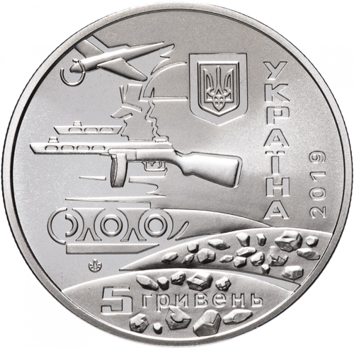 5 гривен. 75 лет освобождения Украины. 2019 год