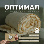 Утяжеленное одеяло "Оптимал - Шампань"