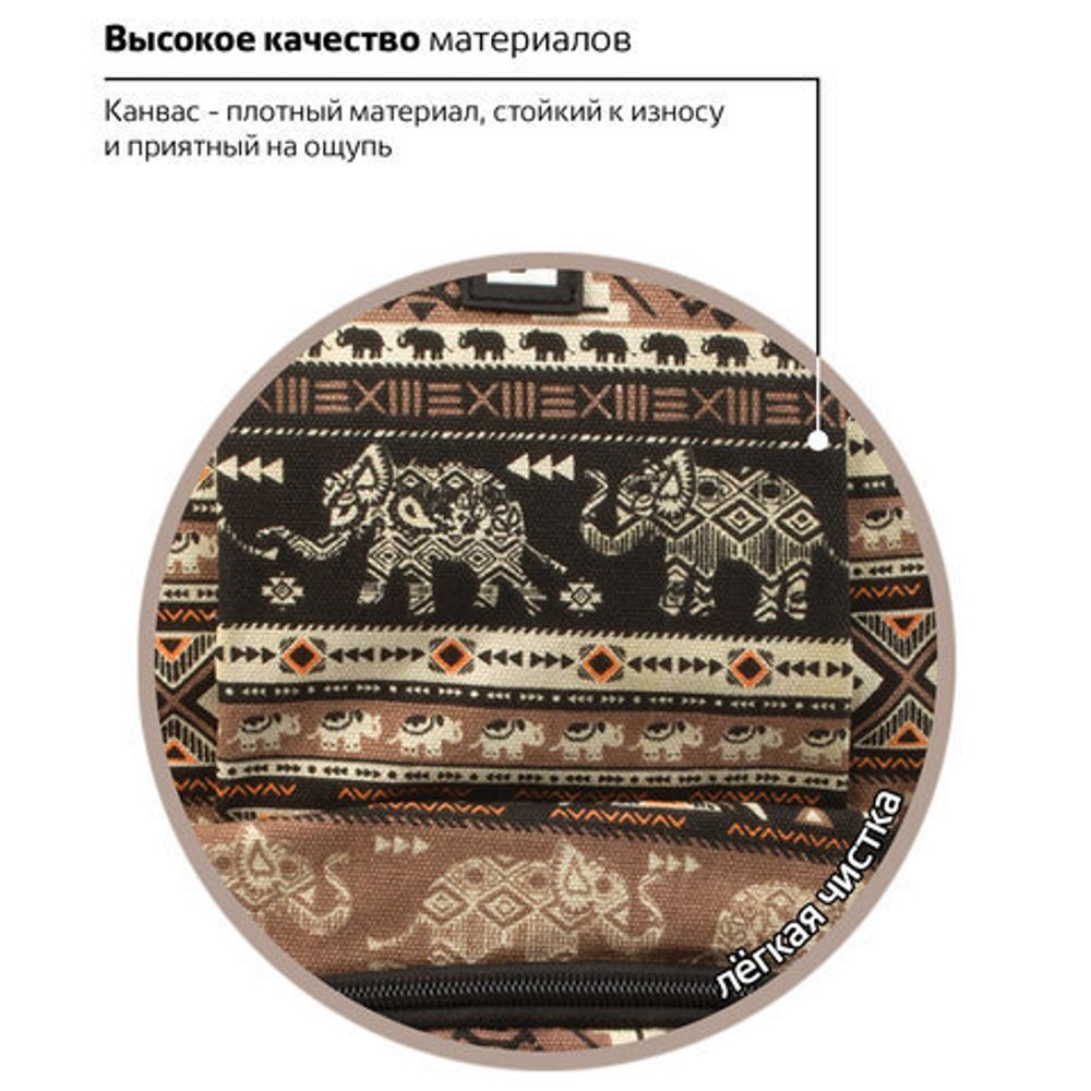 Рюкзак BRAUBERG для старшеклассников/студентов/молодежи, узоры, "Слоны", 27 литров, 47х32х14 см, 226354