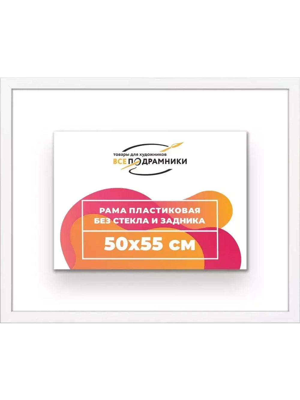 Рама 50x55 для картин и фотографий