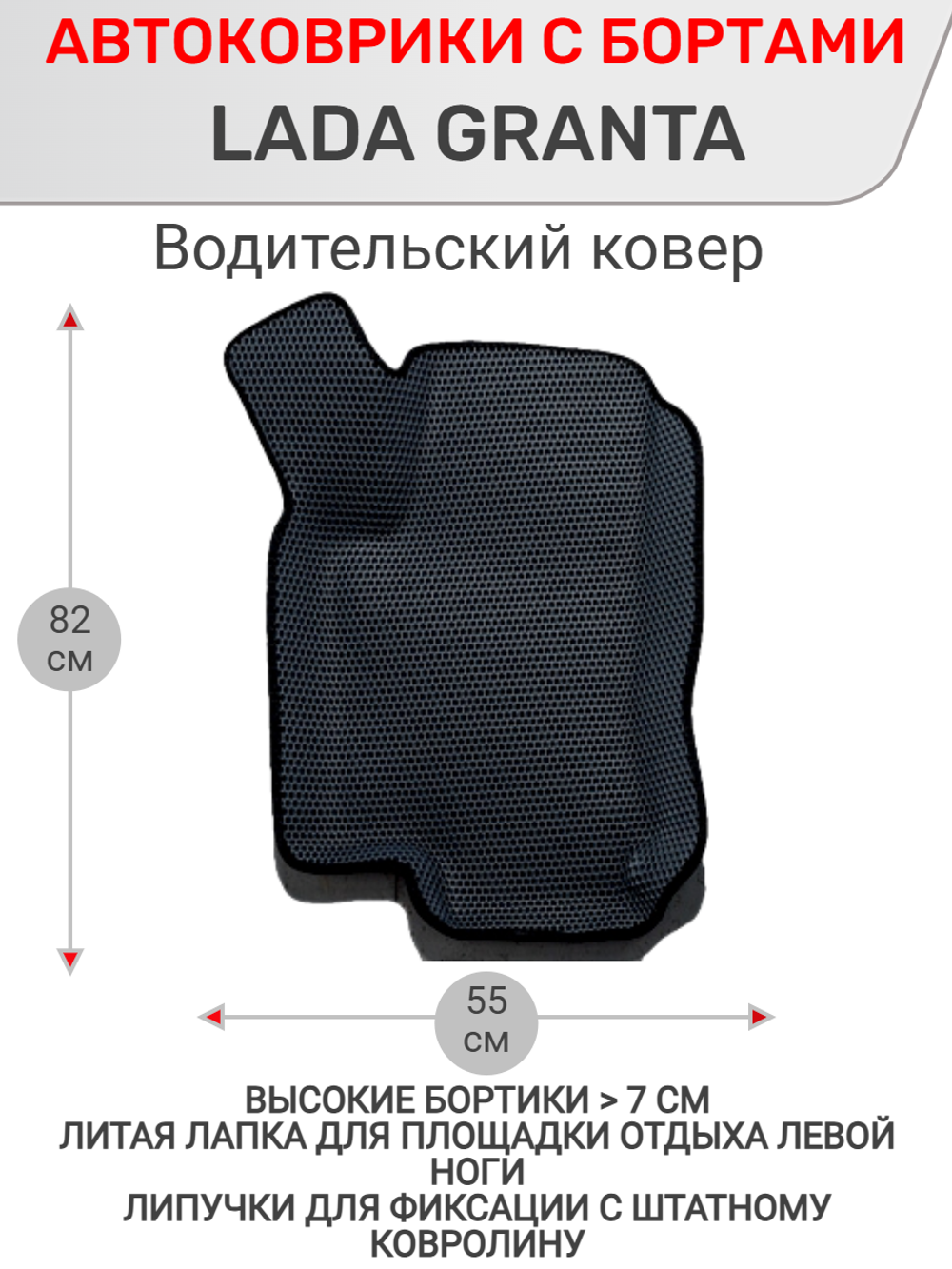 Автоковрики для Lada Granta. Рестайлинг.