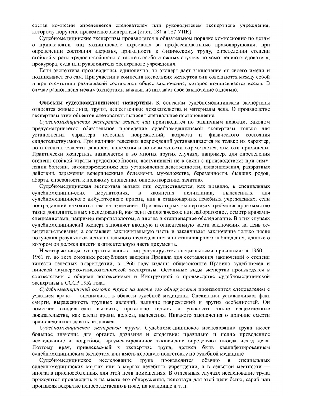 Судебная медицина | В.И. Алисиевич