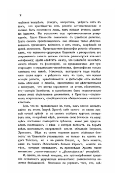 Сущность христианства. Шестнадцать лекций, читанных студентам всех факультетов в зимний семестр 1899-1900 г. в Берлинском Университете | А. Гарнак