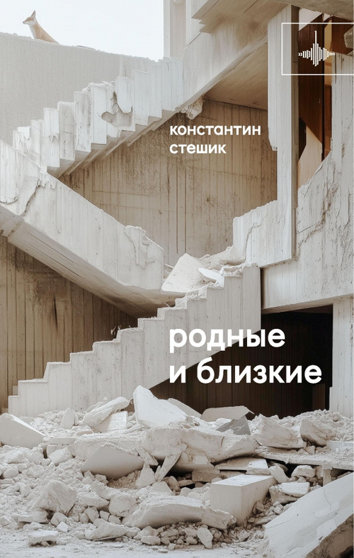 Родные и близкие