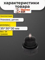 Датчик уровня отопительной воды Navien GA 11-35 GST 35-60 (30002661A)