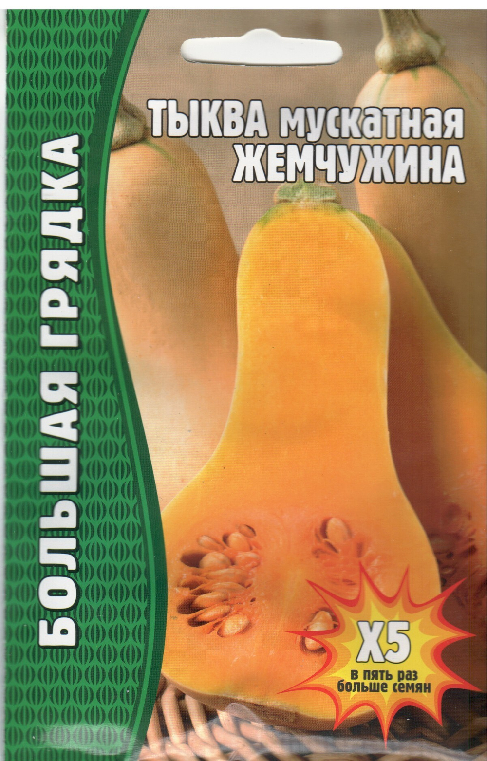 Тыква мускатная Жемчужина