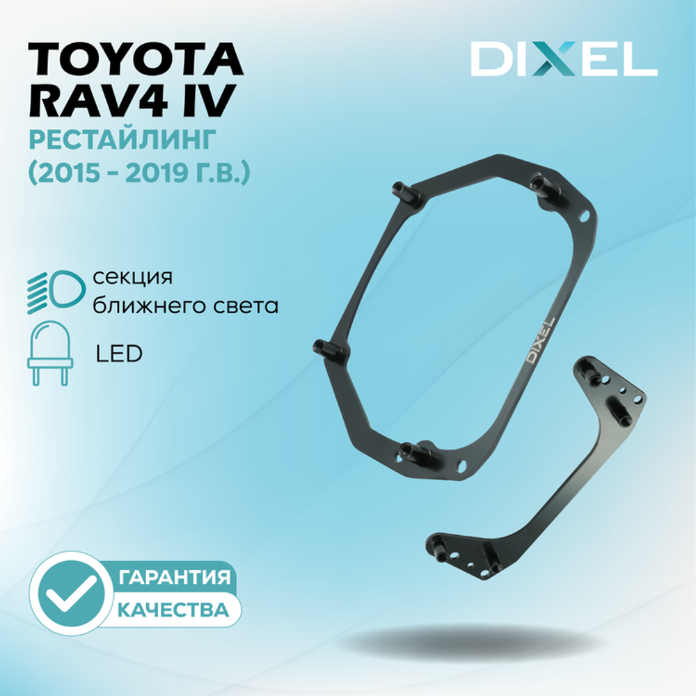 Рамки для Toyota RAV4 IV (CA40) Рестайлинг (LED) (2015 - 2019 г.в.) на 3/5R