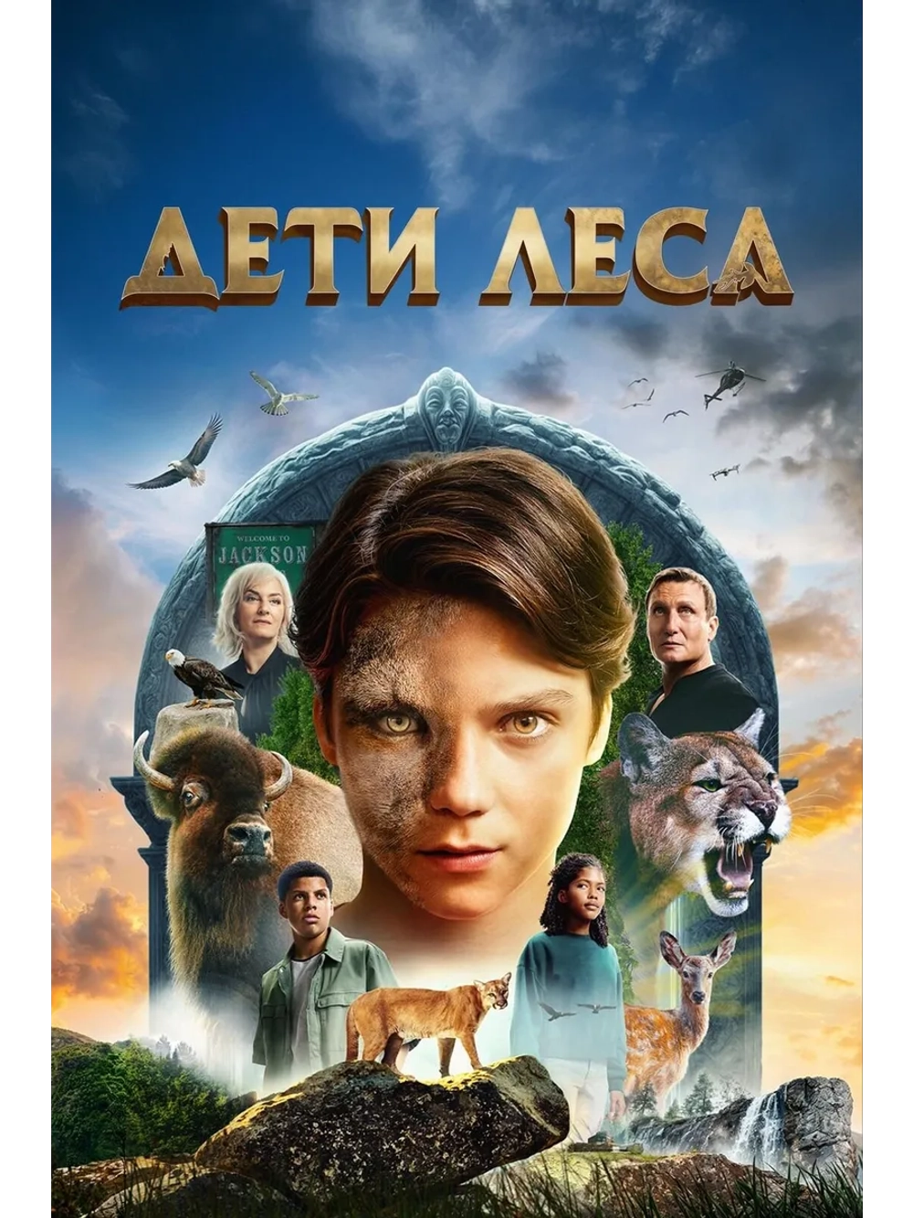 Дети леса (2024) (DVD-R)