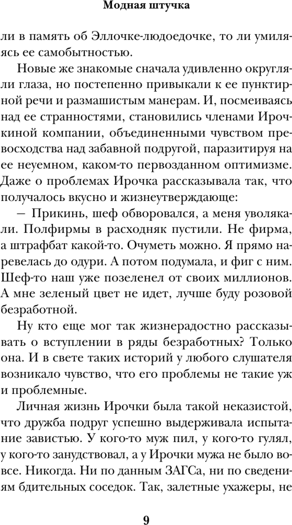 Счастливые неудачники