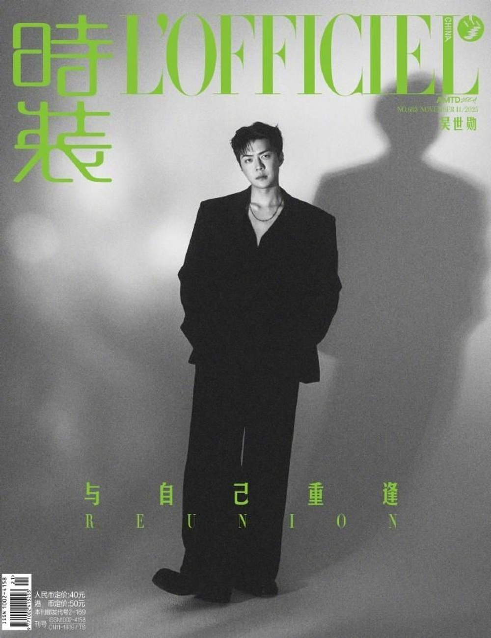 публикация L'OFFICIEL CHINA - 2025.11 OH SEHUN C Type