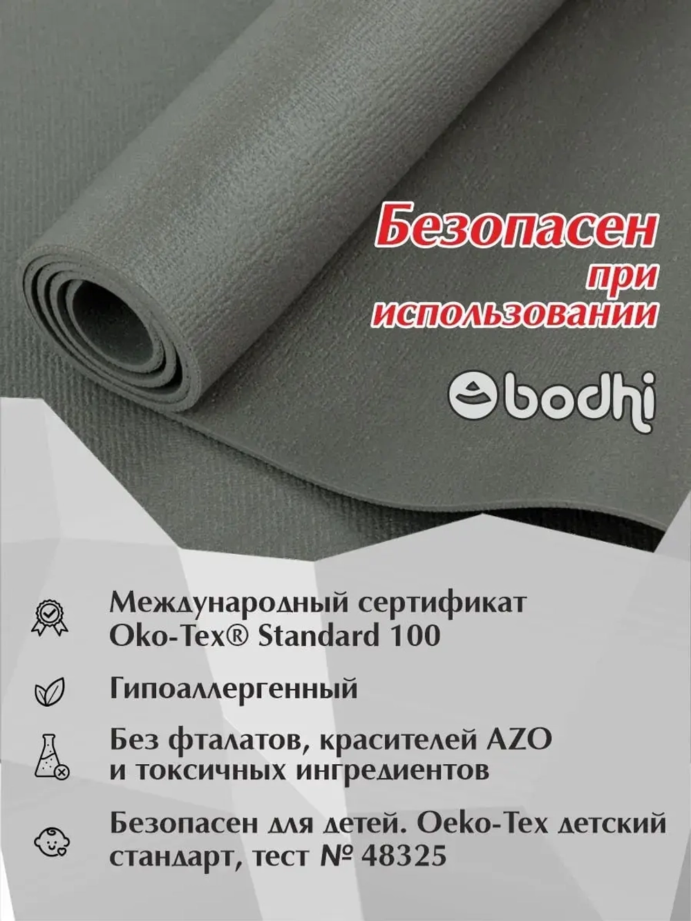 Коврик Ришикеш Премиум Бодхи 200 см