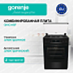 Комбинированная плита Gorenje GK6C44BF