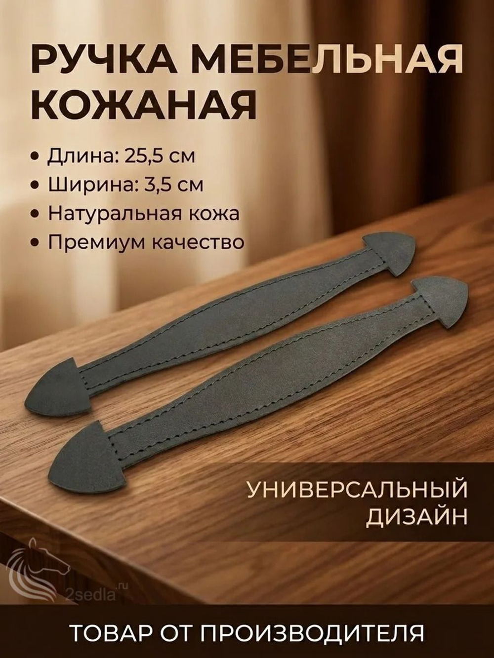 Ручка из натуральной кожи для ящиков, дверей и декора 2шт