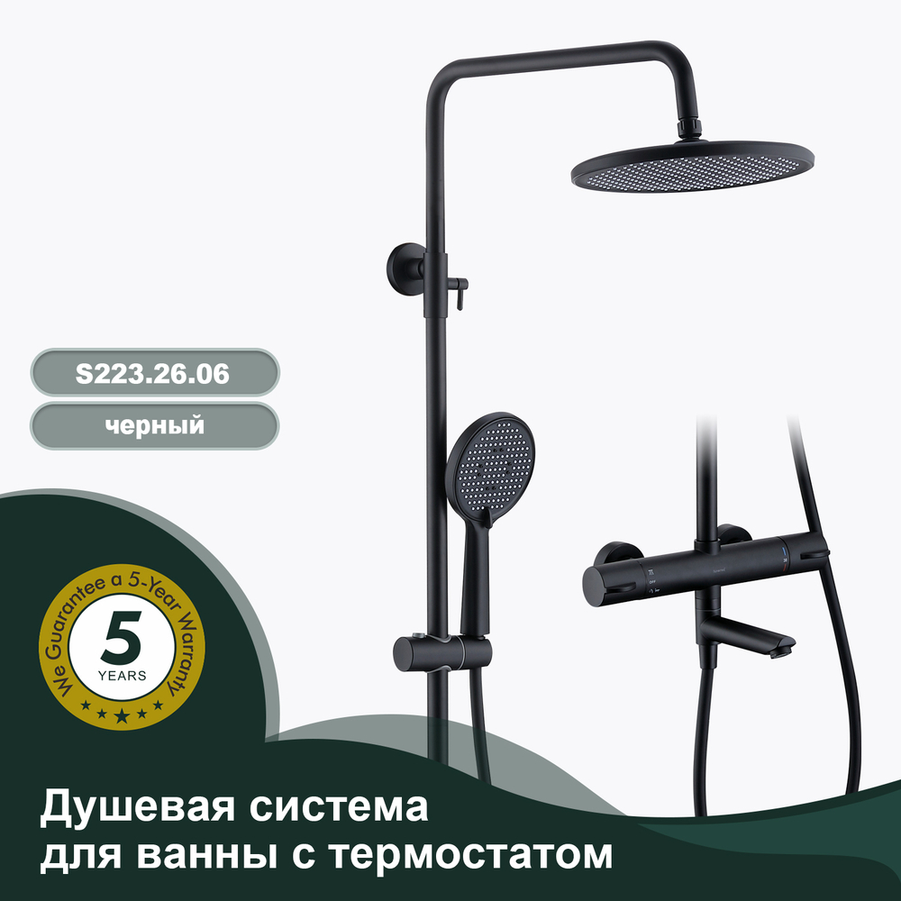 Душевая система для ванны с термостатом SPLENKA S223.26.06