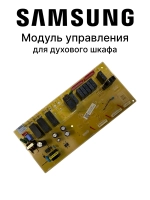ЭЛЕКТРОННЫЙ МОДУЛЬ (ОСНОВНАЯ ПЛАТА) - DE92-03379H Samsung