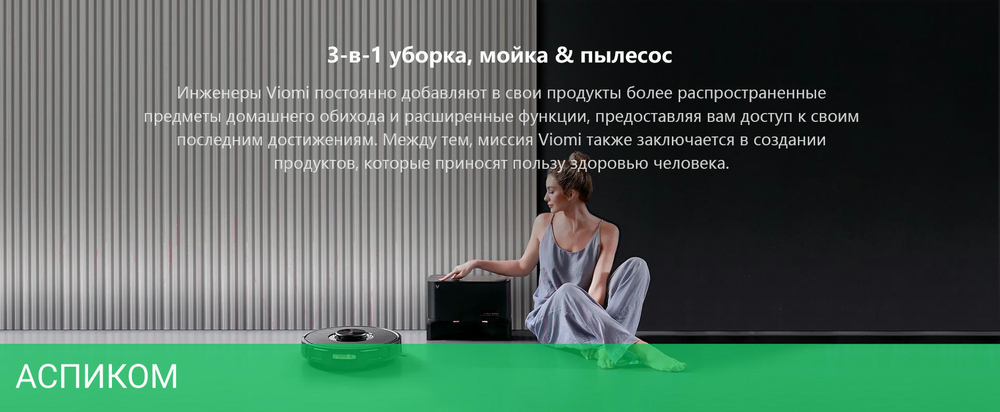 Робот-пылесос Viomi Alpha 2 Pro черный (V-RVCLMD40B)