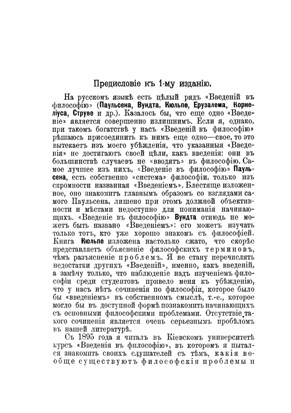 Введение в философию | Г.Н. Челпанов