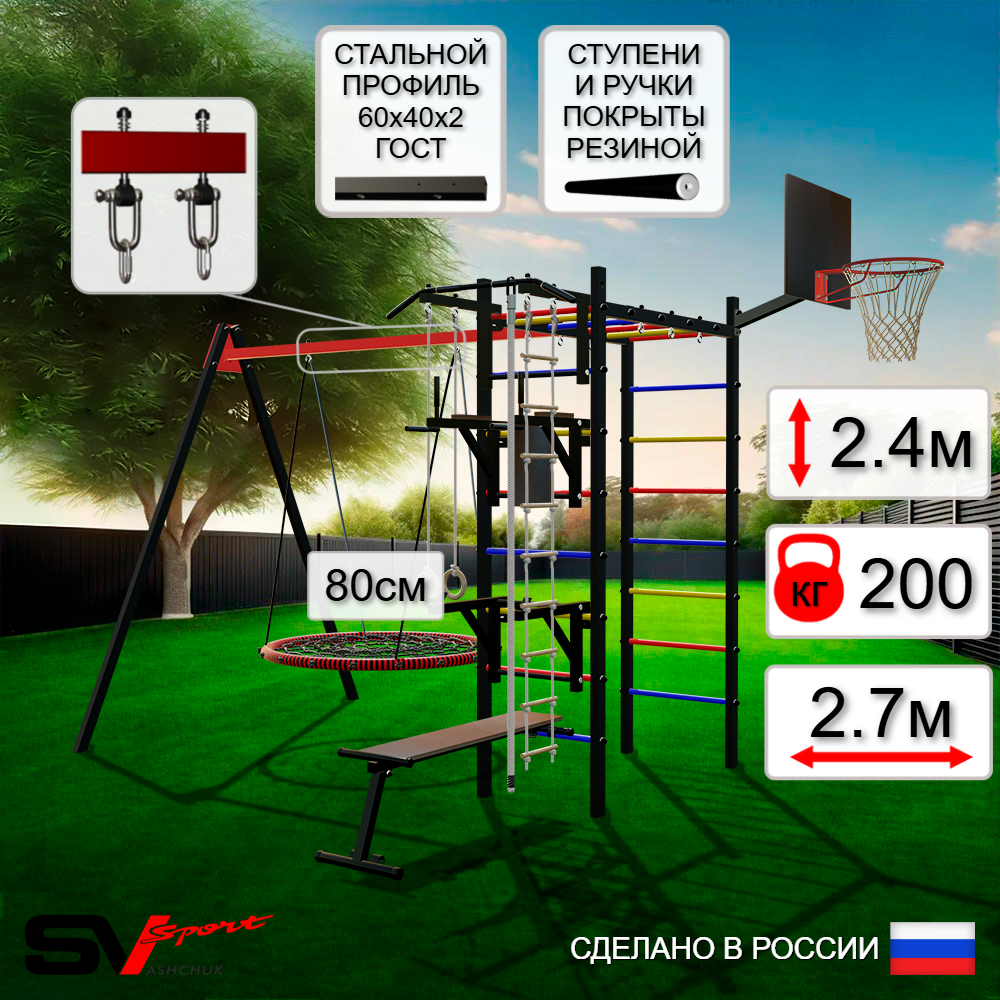 Уличный спортивно-игровой комплекс Sv Sport У3083КВ1 (Турник/Брусья/Стойка/Скамья/Гнездо 80см/Подвесы на втулке/Щит баскет/Канат/Кольца/Лестница)