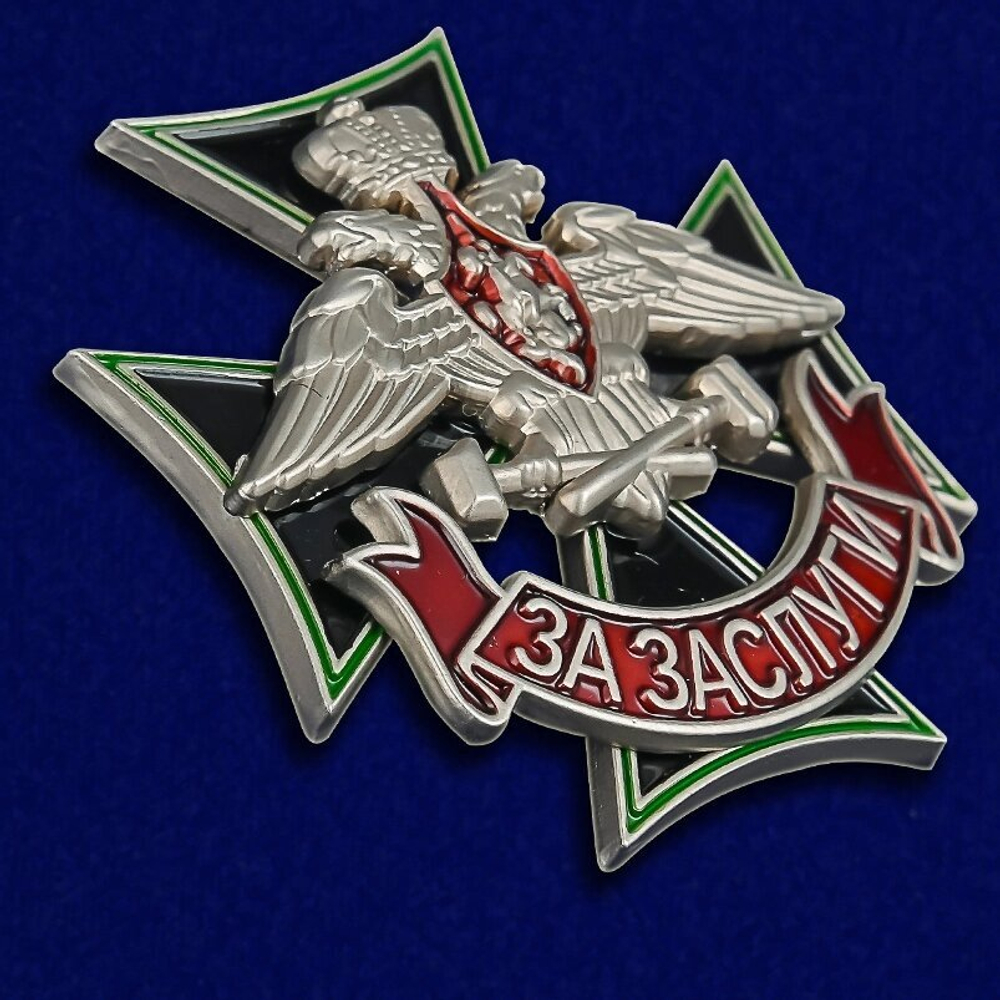 Знак Железнодорожных войск "За заслуги" №337