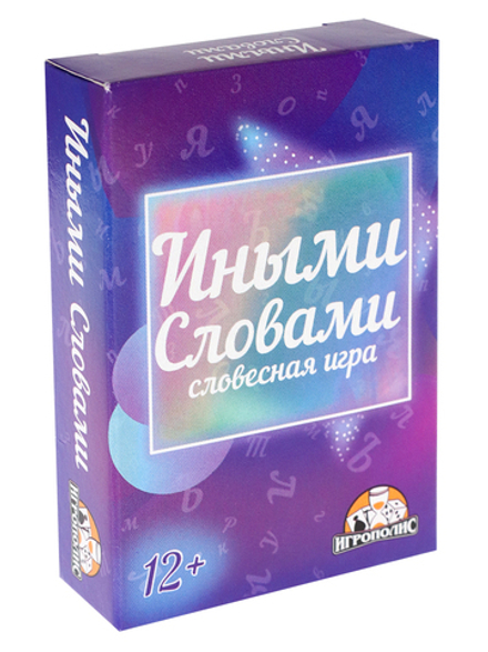 Игровой набор, Иными словами, 9*6 см.