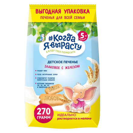 Печенье детское Когда Я вырасту Злаковое с железом с 5+месяцев 270 гр