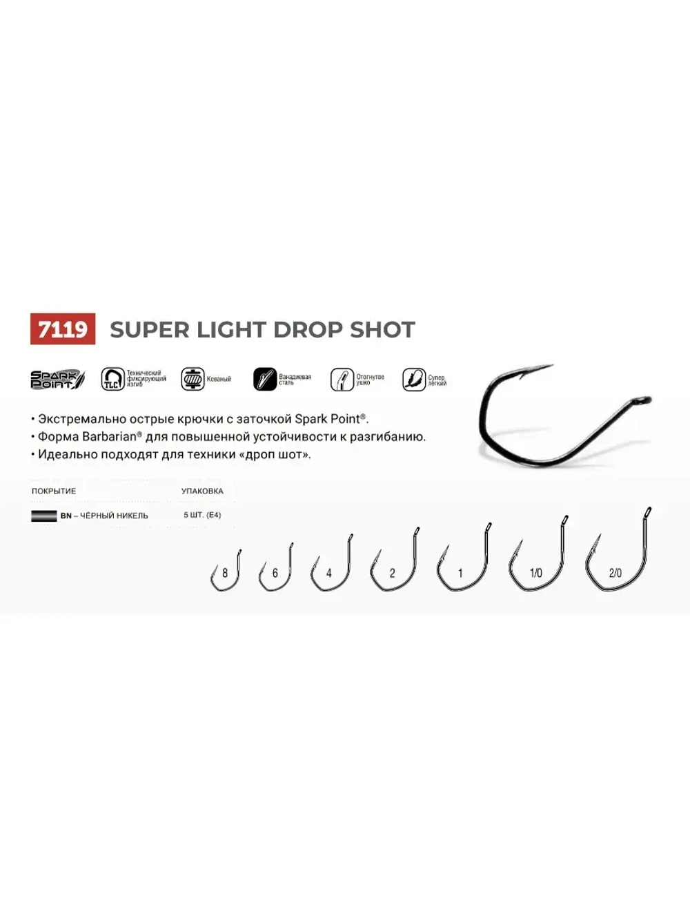 Крючок Drop Shot 7119 №2/0 10шт