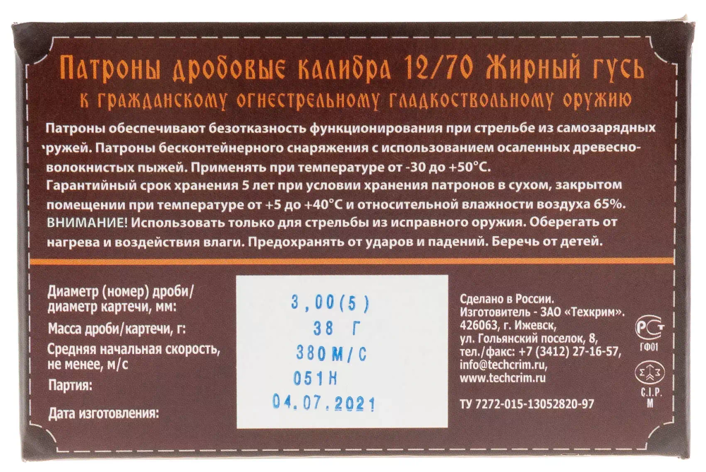 Патрон 12/70 Техкрим №5 Жирный Гусь, коробка 10 шт.