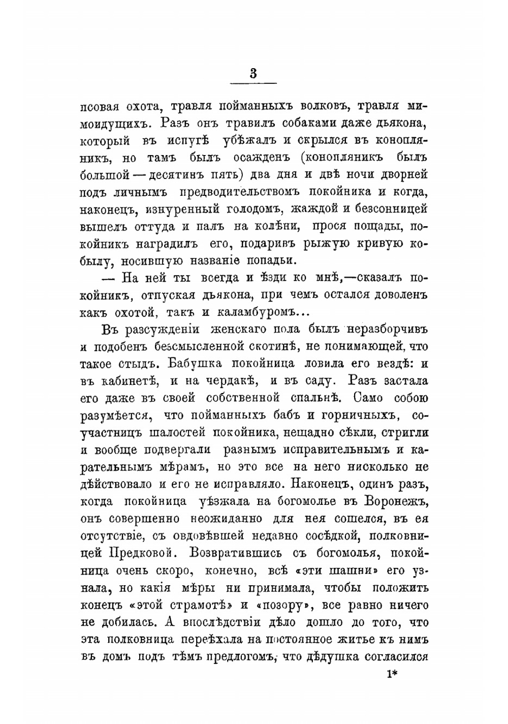 Оскудение. Благородные. Том 2 | Терпигорев Сергей Николаевич