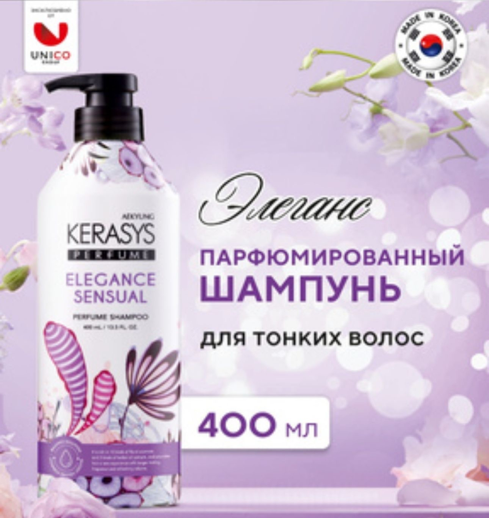 Парфюмированный шампунь