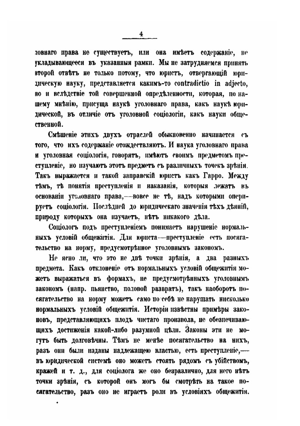 Сборник статей по уголовному праву | Набоков Владимир Дмитриевич